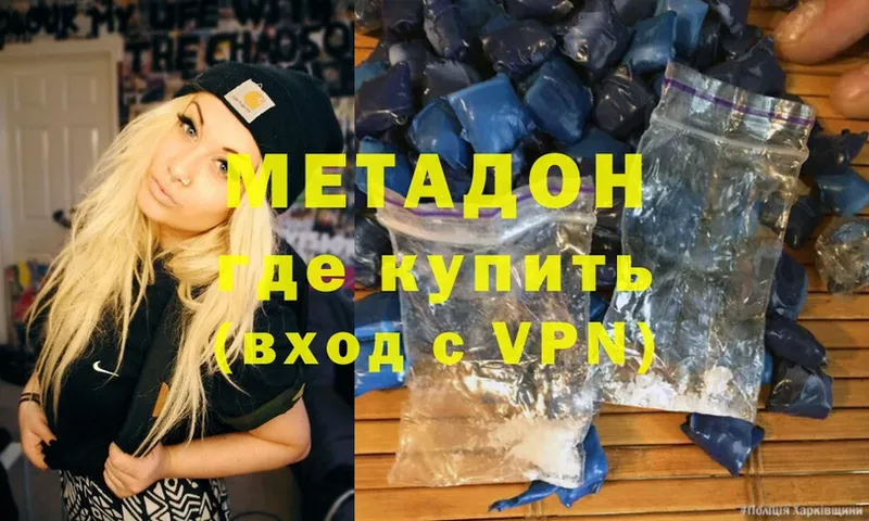 Метадон methadone  Краснослободск 